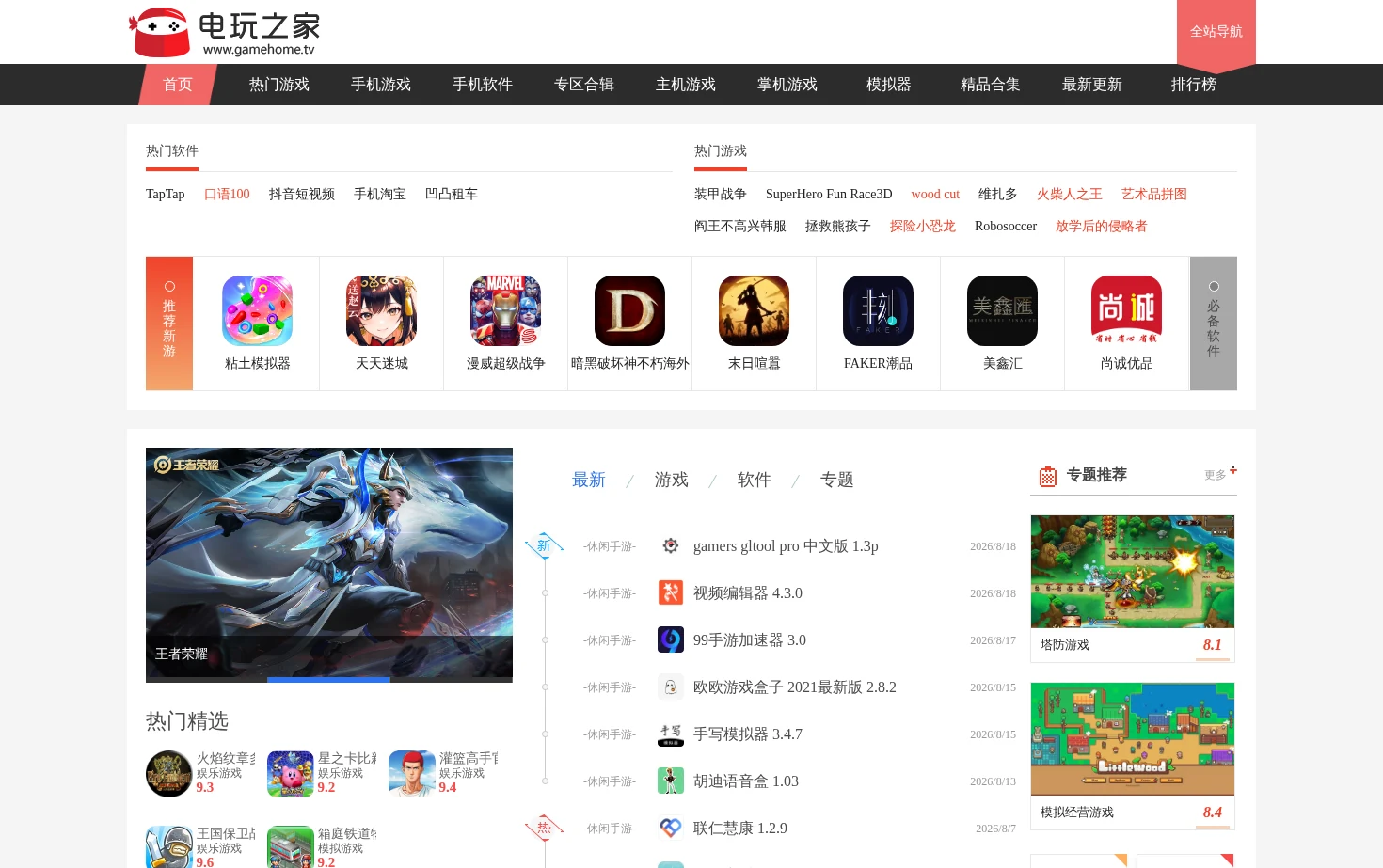 电玩之家 页面快照